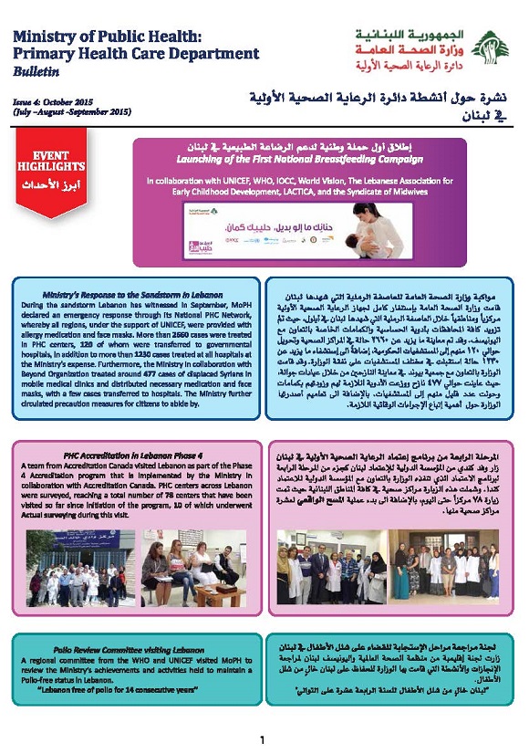 النشرة الرابعة حول أنشطة دائرة الرعاية الصحية الأولية 